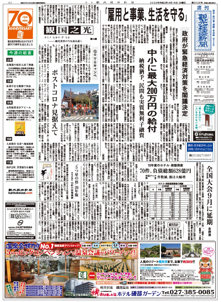観光経済新聞社【公式】 on Twitter