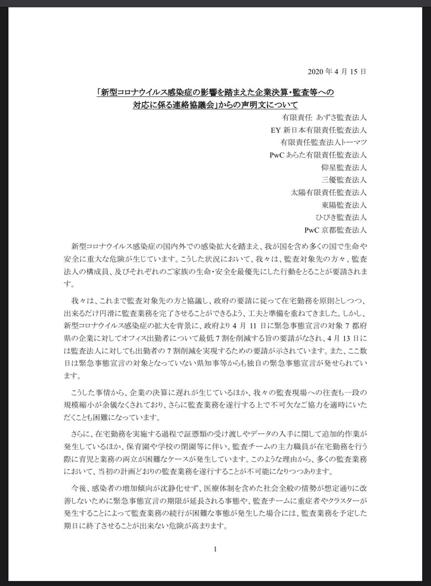 監査法人 監査法人