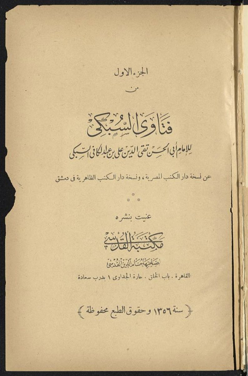 Interested in classical Islamic law? You can read the legal verdicts of prominent jurist Taqī al-Dīn al-Subkī (d. 1355) in Fatāwá al-Subkī:

dlib.nyu.edu/aco/book/colum…