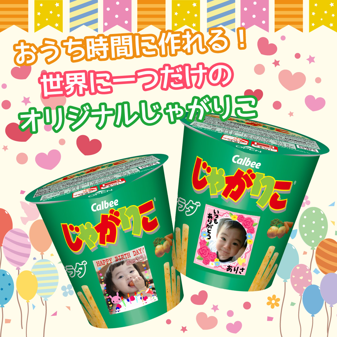 decotojp's tweet image. オンライン飲み会があるなら、オンライン誕生日会を開催したっていいじゃない！
ということで、誕生日にお出かけできないご友人、お子さんにオリジナルの #デコじゃがりこ　をプレゼントしてみるのはいかがでしょうか🎁🥔✨
弊社商品の中で一番最短でお届け可能な商品なんですよ😳
おすすめです！