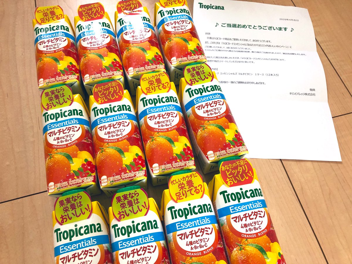 ট ইট র るあ キリンビバレッジ様のキャンペーンに当選して トロピカーナマルチビタミン1ケース が届きました 美味しくて大好きな トロピカーナ 自粛で子供達の栄養も気になるのでビタミンは今回のトロピカーナで補いたいと思います ありがとうご ট ইট র るあ キリンビバレッジ様のキャンペーンに当選して トロピカーナマルチビタミン1ケース が届きました 美味しくて大好きな トロピカーナ 自粛で子供達の栄養も気になるのでビタミンは今回のトロピカーナで補いたいと思います ありがとうご