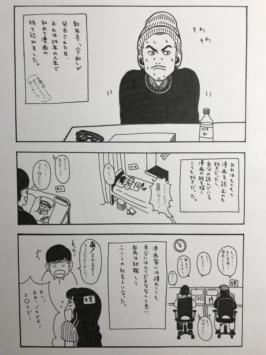 「会社辞めてはじめて漫画の持ち込みにいった話。」

1年前実際に持ち込みにいって描いたエッセイ漫画です。

第1話(1話/12話) 