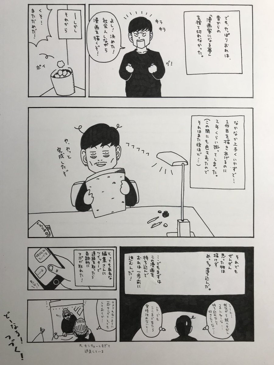 「会社辞めてはじめて漫画の持ち込みにいった話。」

1年前実際に持ち込みにいって描いたエッセイ漫画です。

第1話(1話/12話) 