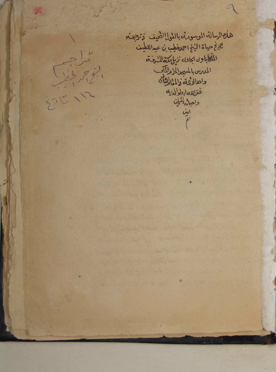Ini manuskrip dahsyat. Ditulis oleh salah satu guru ulama Nusantara, Syekh Ahmad Khathib al-Minakābāwī al-Jāwī (1860-1916). 

Sudah pernah tahu?