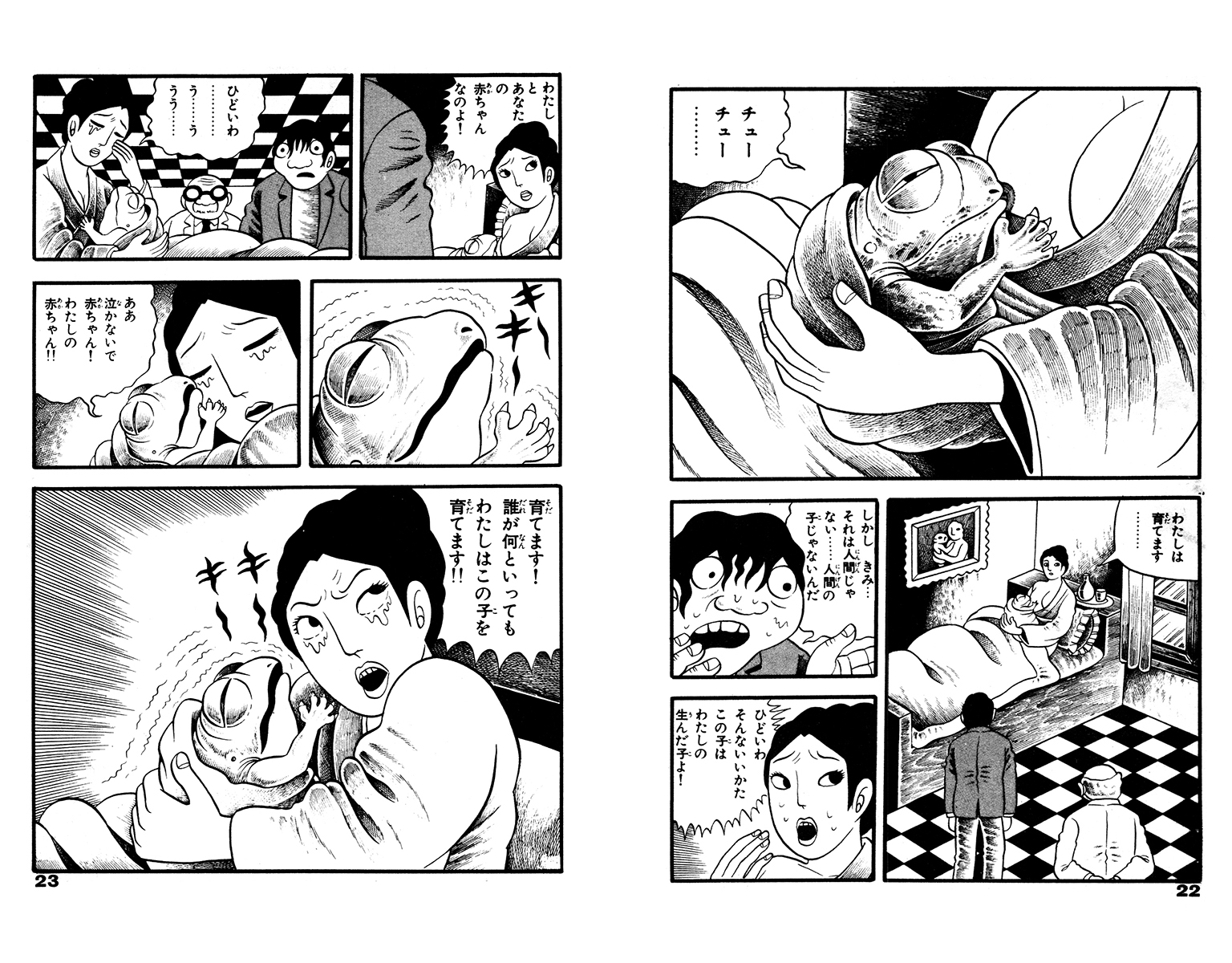 わたしの赤ちゃん | 日野 日出志 | マンガ | Kindleストア