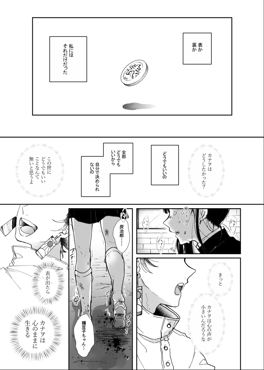 甘露寺蜜璃 甘露寺みたいなポッキー見つけた 原稿菜花 の漫画
