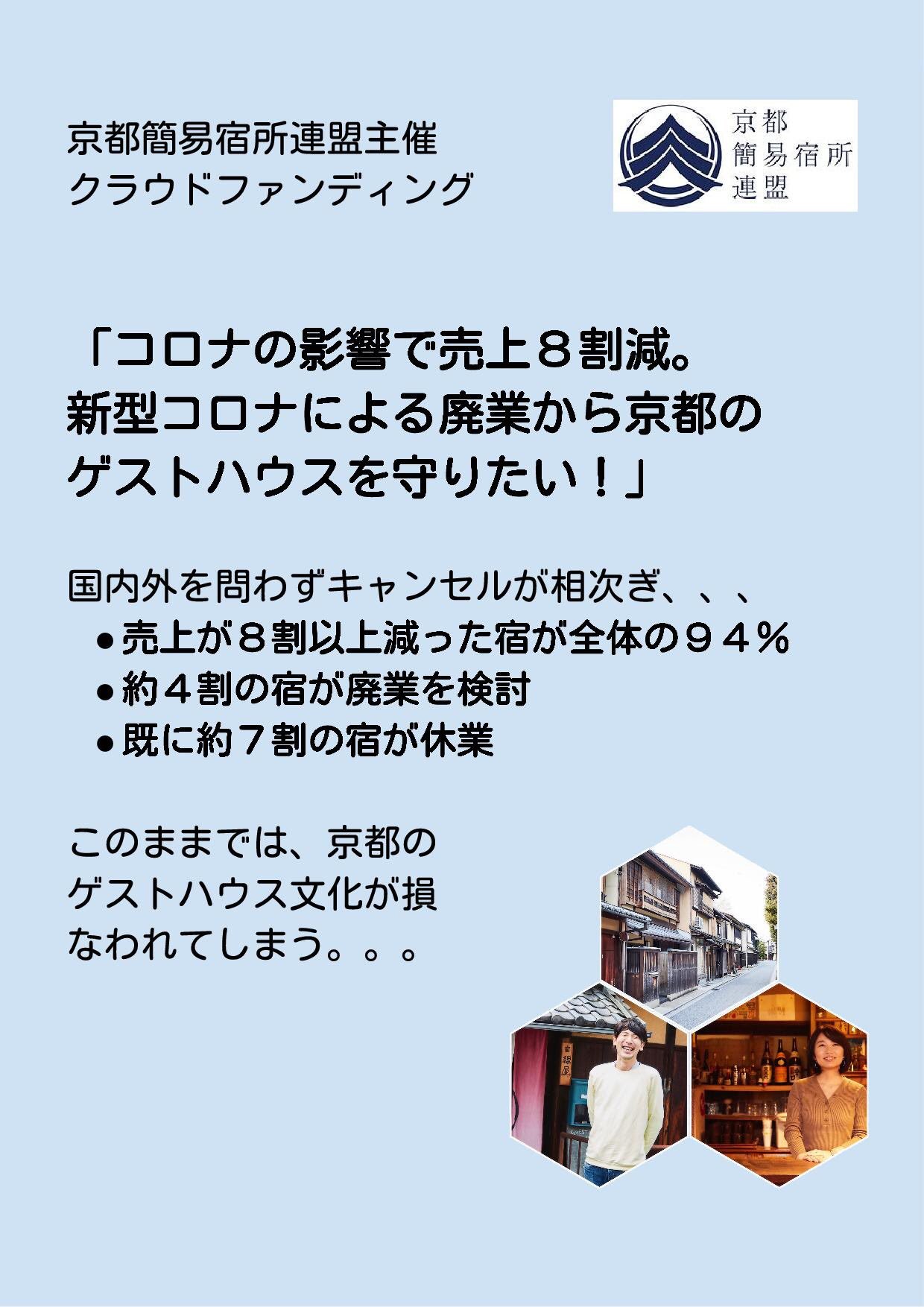 02年創業の京都の老舗 ゲストハウス 年7月からはシェアハウスに Jhoppers Kyoto Twitter