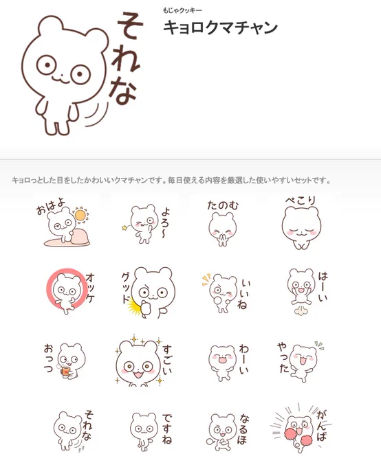 「キョロクマチャン」
https://t.co/7rcUr45ppx
キョロっとした目のかわいいクマチャンのLINEスタンプをリリースしました(⊙⊙) 