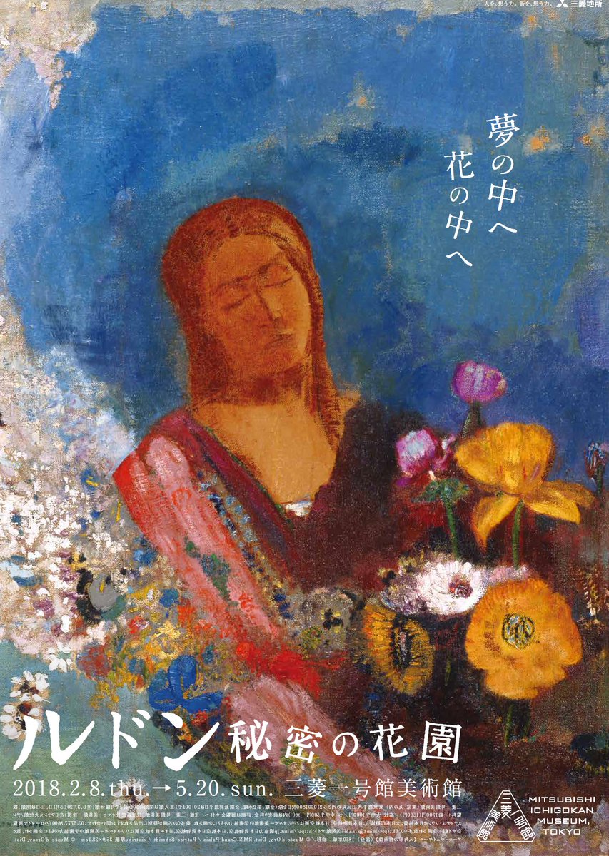 三菱一号館美術館 on X