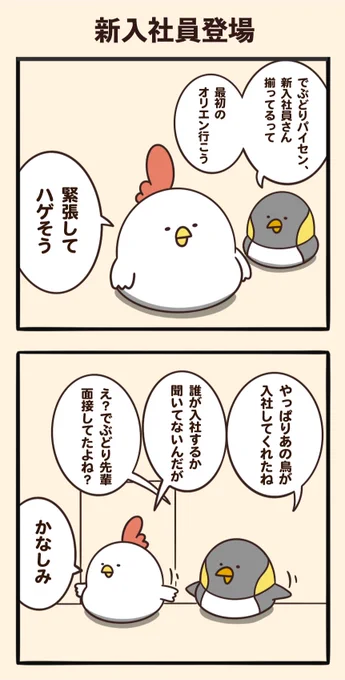 新入社員登場(明日に続く) 