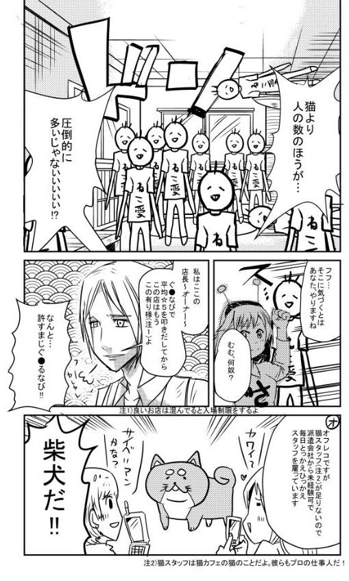 おごし先生(@ogosix555)からバトンいただきました。美しい絵が描けないので漫研時代に描いた猫カフェ漫画でお茶を濁します…。
人生に余裕がある猫好きのみなさん、猫カフェ支援お願いします!いろんなお店がクラファンとかお金とばすのとか動画配信とかやってるよ🥳
 #絵描き繋がれ 
