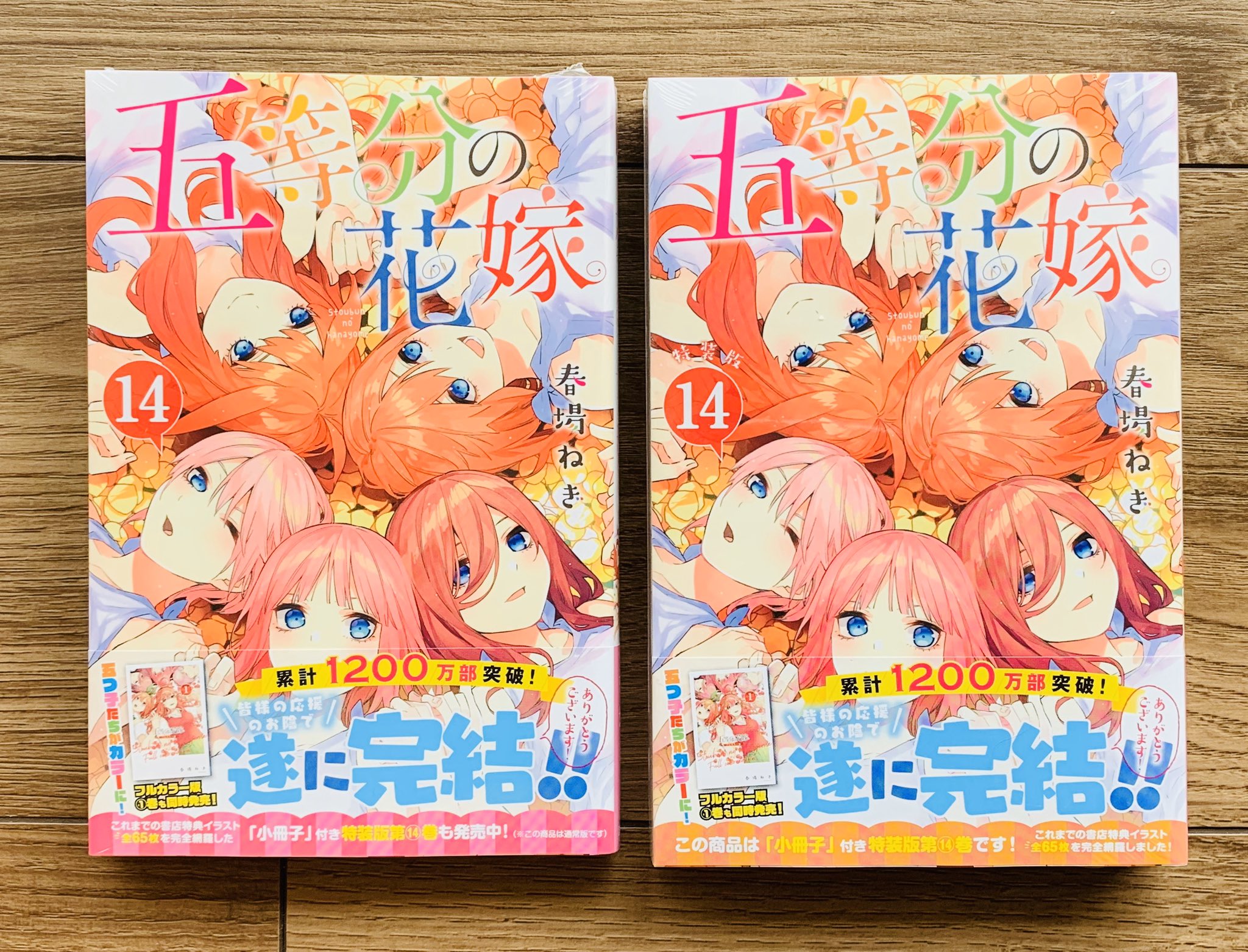 五等分の花嫁 0巻 フルカラー版 全巻 14.5巻 - メルカリ