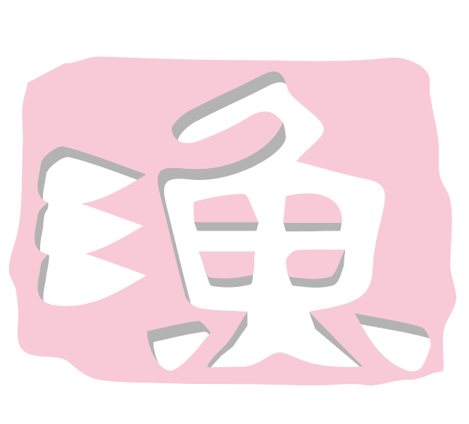 TIFSS_Taiwan's tweet photo. Ha! Tell me~ what are the color of Fish and Fishing Tackle today 🤔
No matter what color they are, fish and fishing tackle are always your favorite~~ 😘
#pinkcolor #pinkfacemask #TIFSS #Taiwan #Taipei #tradeshows #colorhasnogender https://t.co/cxAAX0qumm