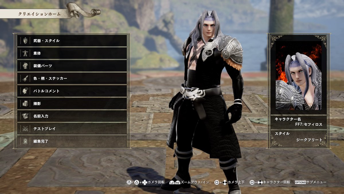 シズナ バランドール Final Fantasy7 セフィロス Sephiroth ソウルキャリバー6 ソウルキャリバー キャラクリ Ff7 Ff7r