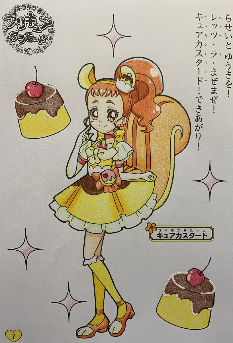 ট ইট র そらまめ ぬりえ 今日のぬりえ キラキラ プリキュアアラモードのキュアカスタード お誕生日おめでとう 塗り絵 色鉛筆 有栖川ひまり生誕祭 キュアカスタード生誕祭