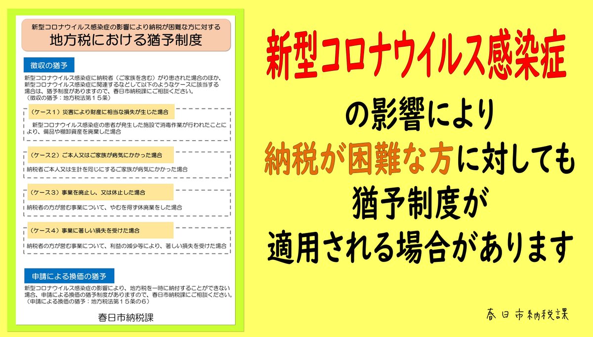 市 コロナ 春日