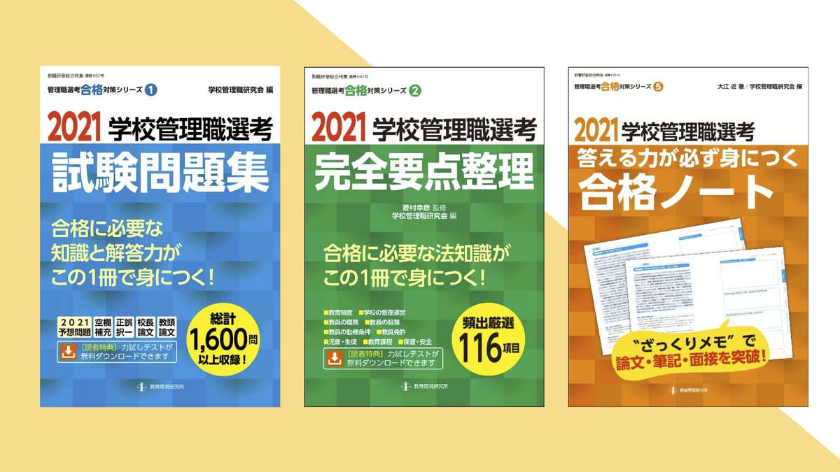 2022学校管理職選考 答える力が必ず身につく合格ノート——&quot;ざっくりメモ&quot;で論文・面接・筆記を突破! (教職研修総合特集 711号 管理職選考合格対 Amazon.co.jp: 2024学校管理職選考 答える力が必ず身につく合格