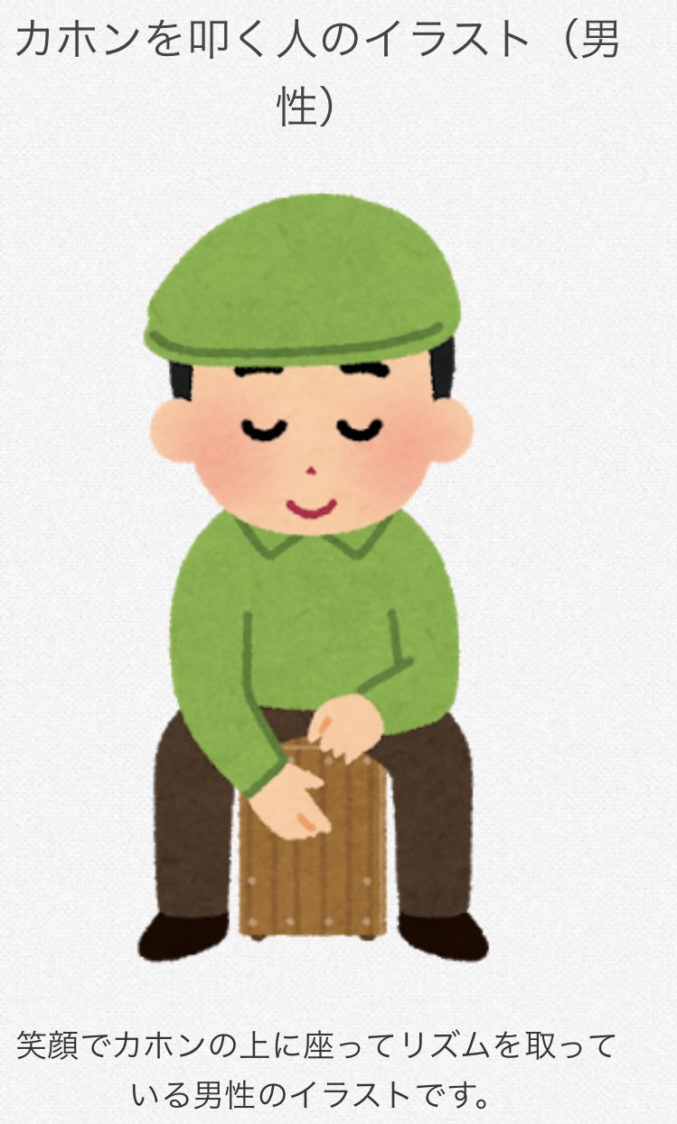Twitter 上的 エガシラリョウ いらすとやさん 打楽器系も充実してる T Co 8onqvtavod Twitter