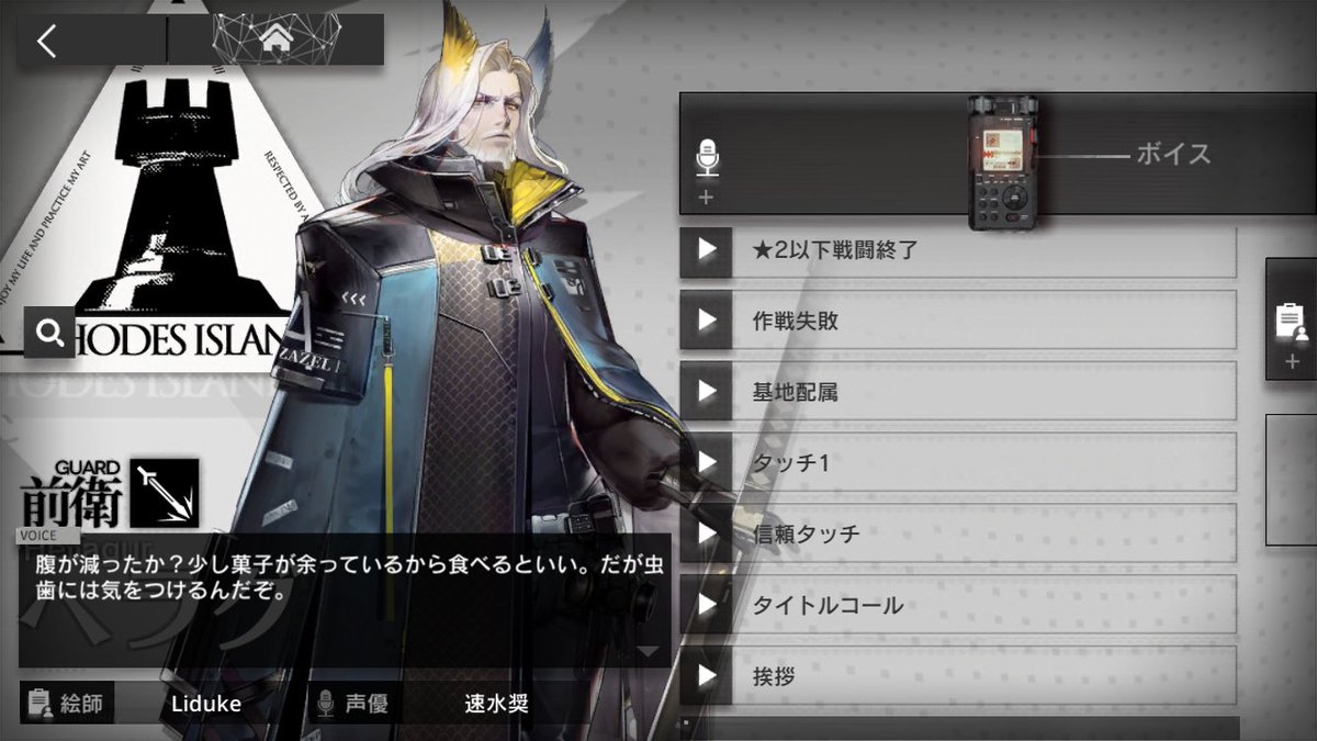 紀北 アークナイツの偉いところはボイス再生画面にテキストウィンドウがあるところ 本国版で字幕が必要だったから実装された機能だと思いますが 普通に全ゲーム字幕を付けてほしい 母国語だからって簡単に聞き取れると思ったら勘違いですよ