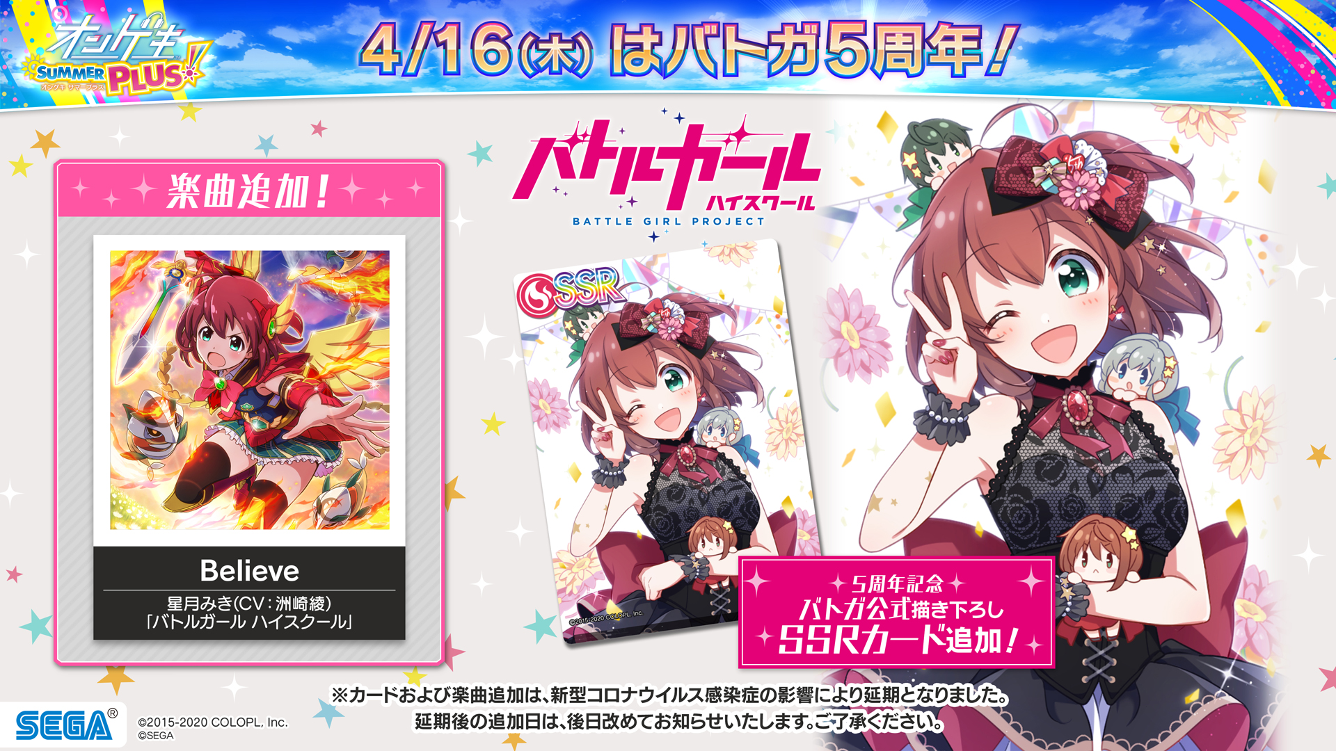 オンゲキ公式 11 10 木 楽曲追加 Chunithm連動開始 グッズキャンペーン開催中 4 16 木 バトルガール ハイスクール 5周年 本日4 16 木 はバトガ5周年 5周年を記念して オンゲキに楽曲 Believe とバトガ公式描き下ろし Ssr カードの追加が