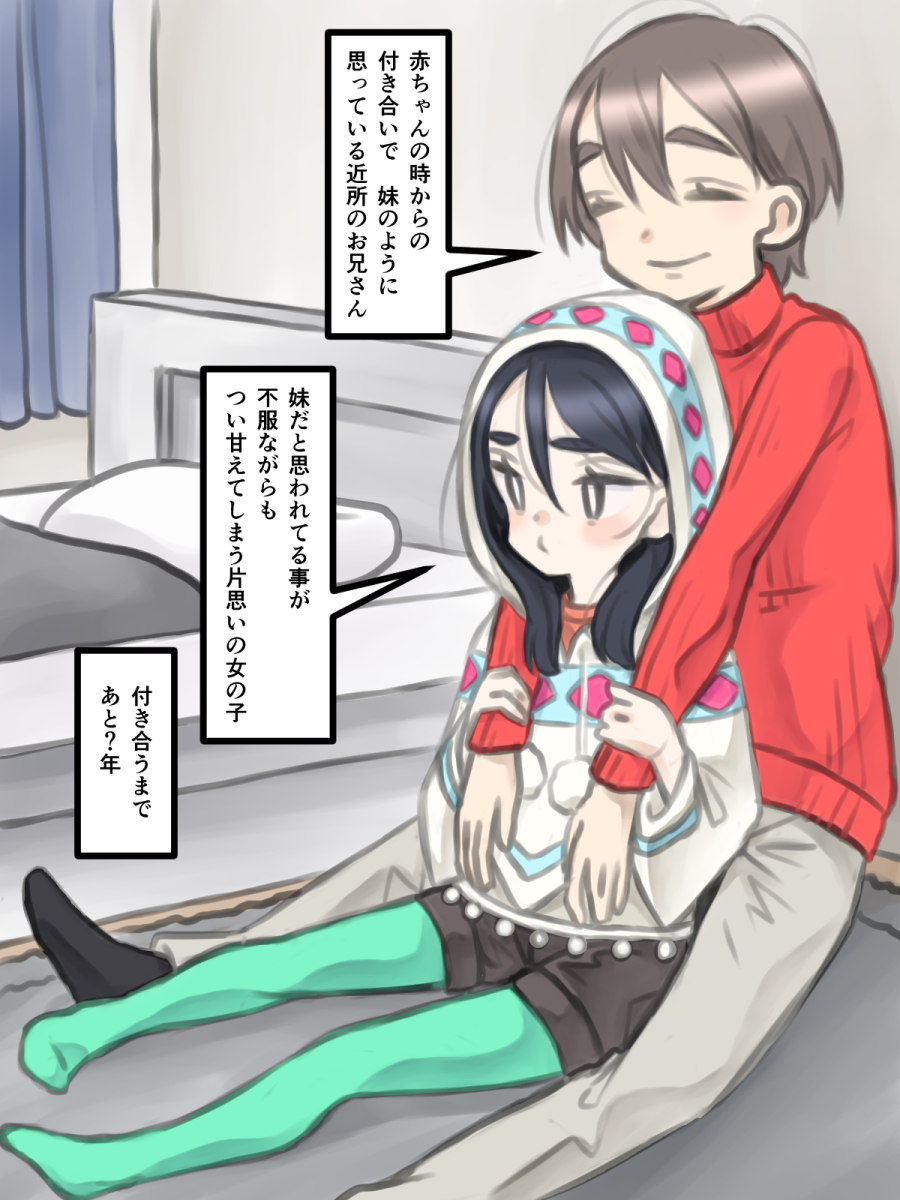 歳の差片思いの女の子の絵 
