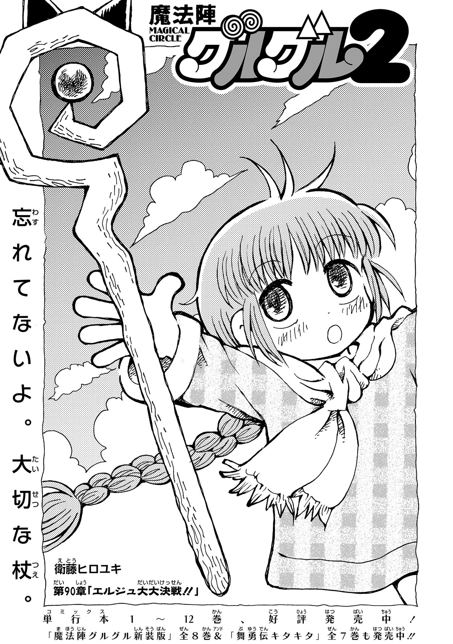 魔法陣グルグル」公式 on X: 