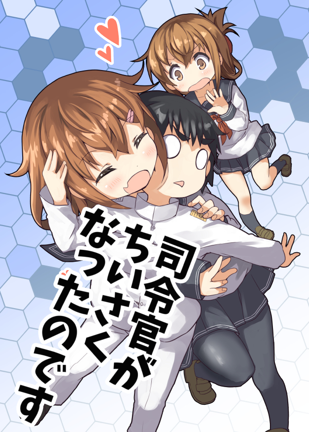 司令官がちいさくなったのです(2015年12月頒布同人誌) #漫画 #艦隊これくしょん #艦これ https://t.co/ewj8ntSLGM 
