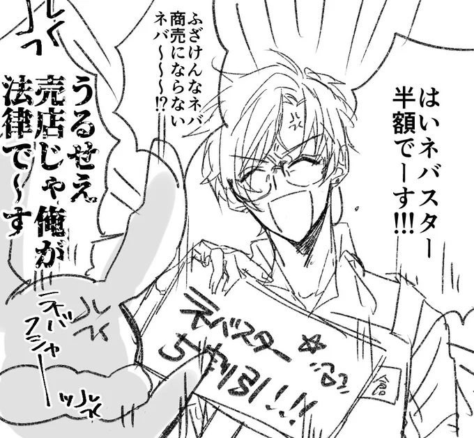 売店・藤倉と運営・ネバ太の攻防
#アイネバ https://t.co/uOniC56z38 