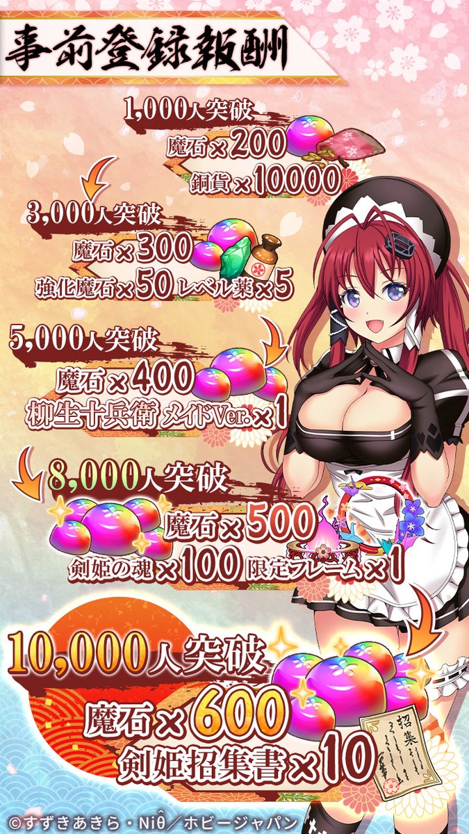 百花繚乱 パッションワールド 公式 事前登録に合わせ 事前登録キャンペーン 帰ってきたサムライガールズ を実施します 詳細はこちら T Co Fo0mdpdxvp 事前登録者数に応じて ゲーム内アイテムをプレゼント 百花繚乱 事前登録