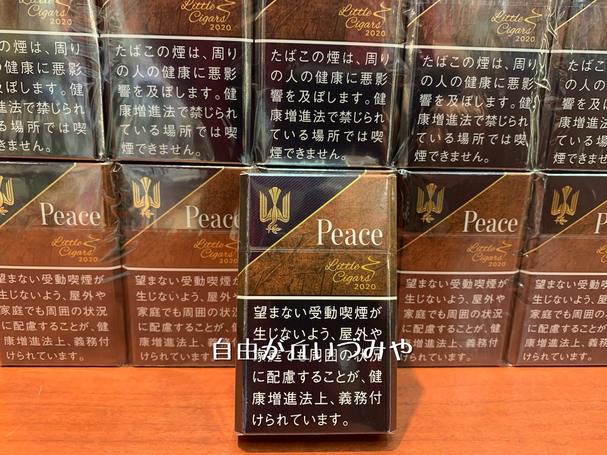 自由が丘 たばこのいづみや 葉巻きたばこ リトルシガー ピース リトルシガー が再入荷しました 前回入荷時は飛ぶように売れて1週間持ちませんでした 大人気商品ですので お早めにお買い求め下さい 通信販売しております 会員登録し 身分証明