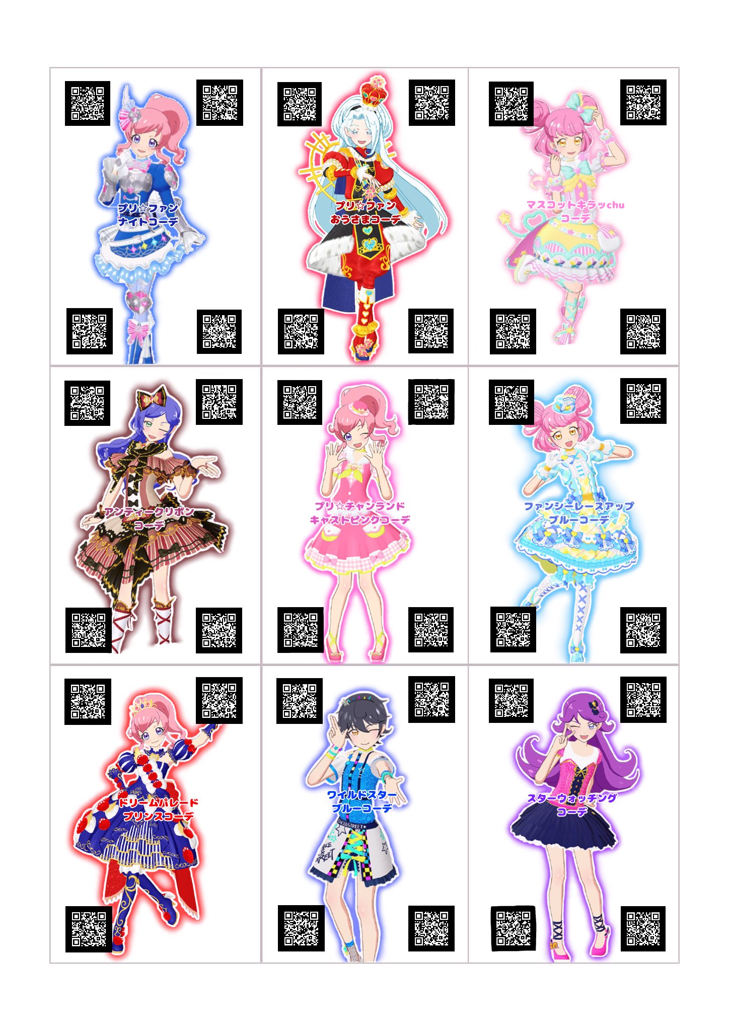 プリパラプリチャン引退品まとめ売り