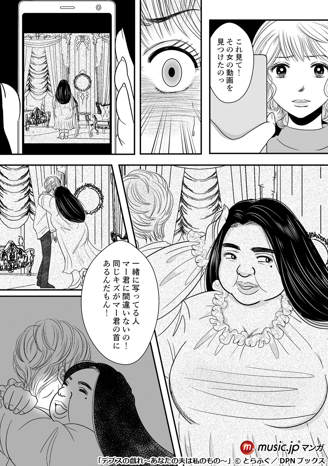 Music Jp 夫を奪うデブスの目的とは T Co 3zvjmzyaiv