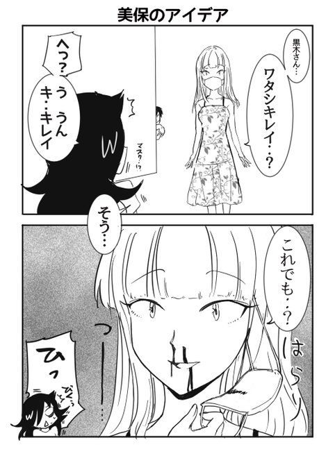 喪175
クロちゃんと加藤さんが上手くいくよう
美保ちゃんが出したネタを妄想
#わたモテ 