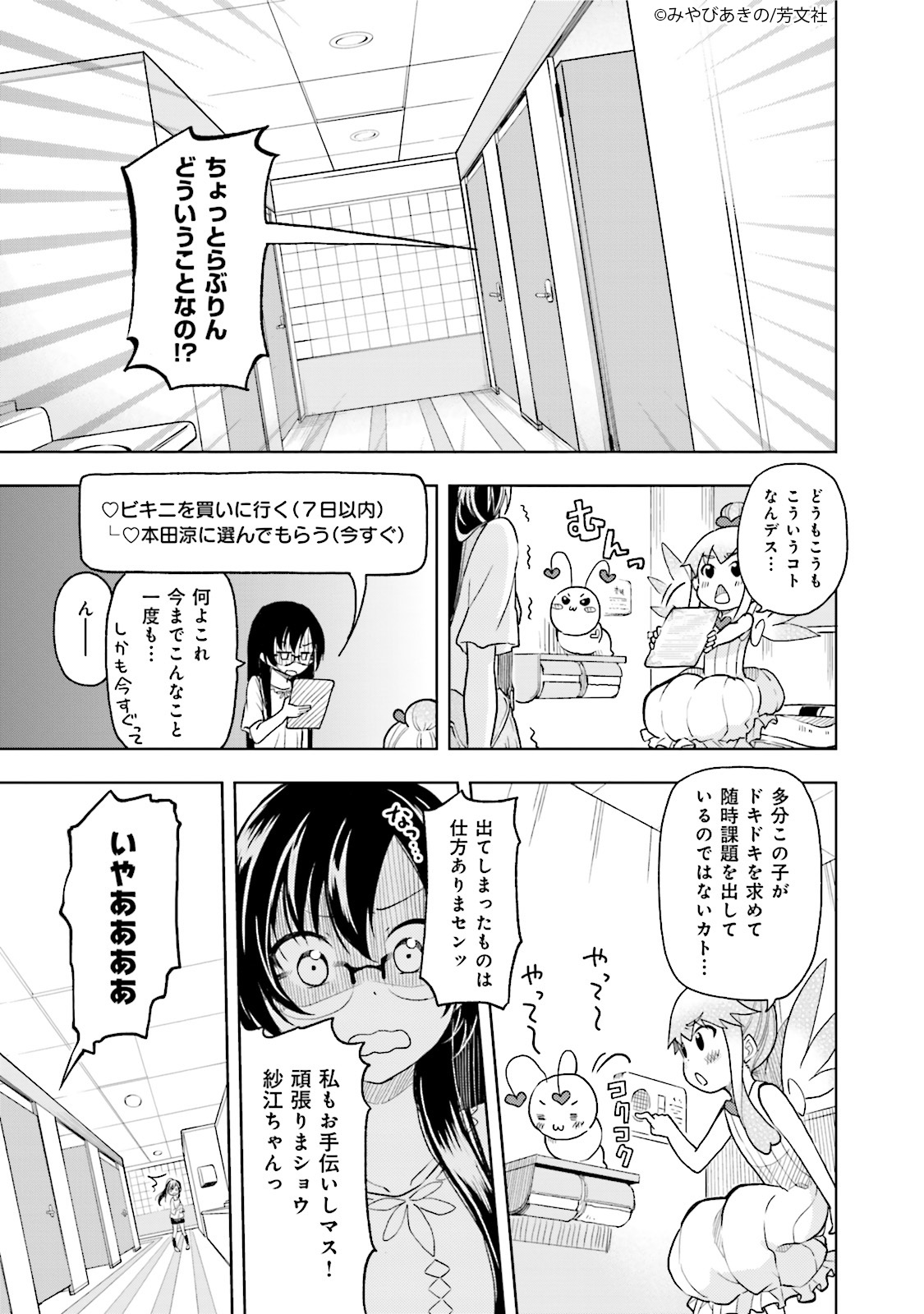 Comic Fuz コミックファズ 4 16更新 みやびあきの先生の はぢがーる 4巻第話 1 を更新しました 次々変化していく恋の課題に 翻弄されながら買い物することになってしまい T Co Vs6ahrjhss Comicfuz Comic Fuz コミックファズ 4 16更新 みやびあきの先生の はぢがーる 4巻第話 1 を更新しました 次々変化していく恋の課題に 翻弄されながら買い物することになってしまい T Co Vs6ahrjhss Comicfuz