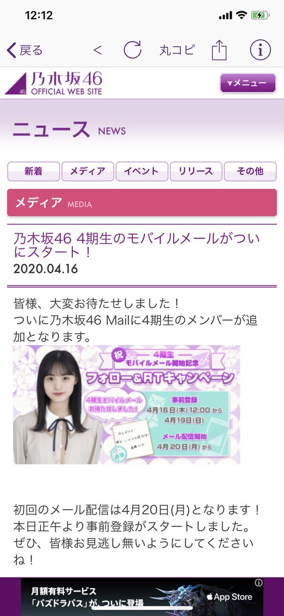 ４期生モバメ
