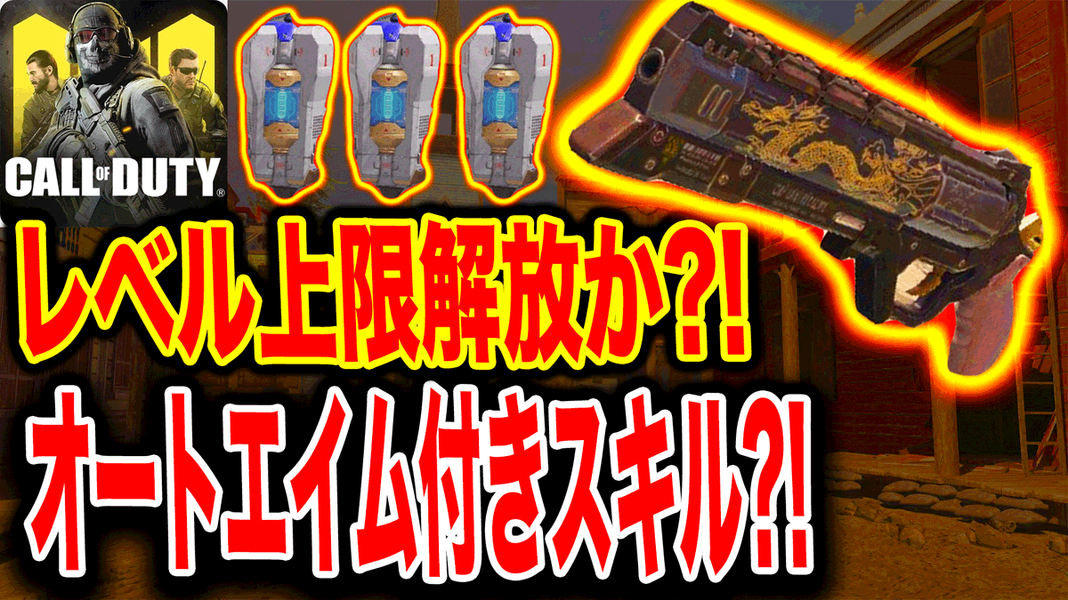 Twitter पर やまむー ポケモンユナイト にハマり中 T Co Jpbpubdvb6 Codモバイル レベル上限 解放なるか アナイアレイターにオートエイム機能 Codmobile 232 あげました チャンネル登録 コメント 高評価お願いします Codモバイル