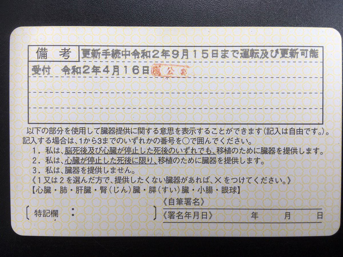 免許 大阪 更新 延長 府