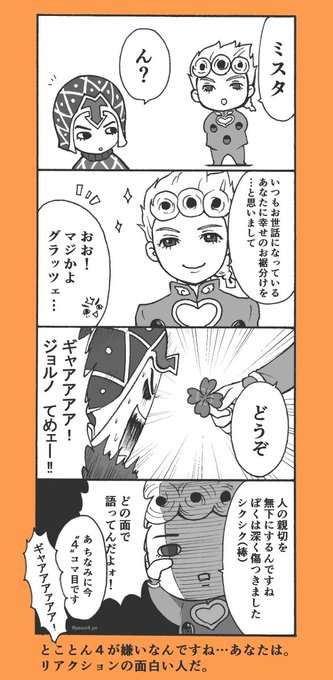 ジョルノ を含むマンガ一覧 2ページ ツイコミ 仮