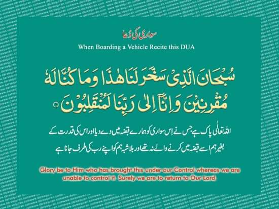 Дуа достоверно. Дуа сафар. Дуа на арабском. Дуа сафар на арабском. Дуа для путешествия.