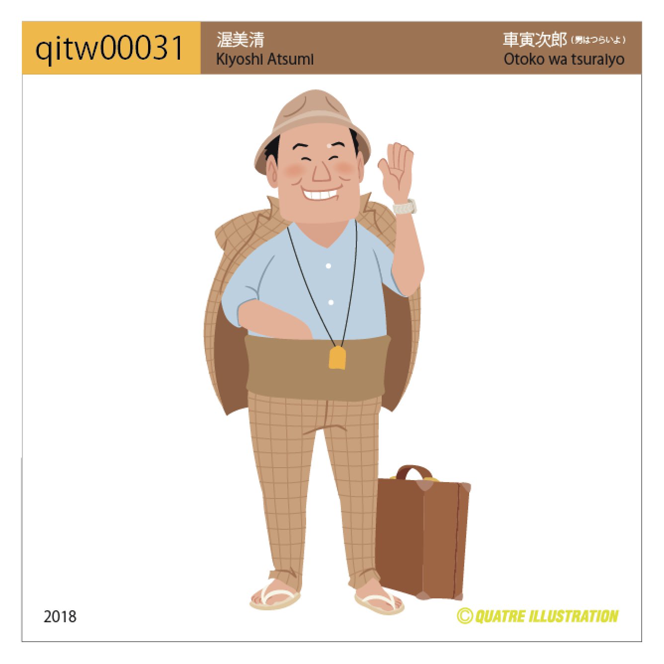 טוויטר Quatre Illustration בטוויטר 今日のイラスト Qitw 2周目 観たい 今日のイラスト Quatreillustration Quatredictionary キャトルイラストレーション イラスト イラストレーター 渥美清 車寅次郎 男はつらいよ 寅さん 昭和 映画 T