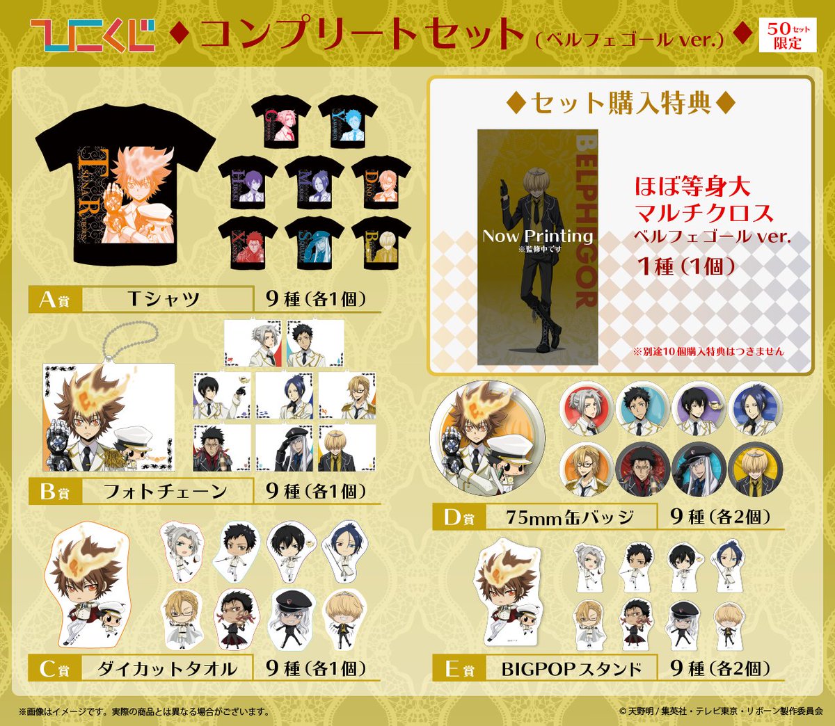 家庭教師ヒットマンREBORN!/ベルフェゴール/ひこくじセット 【公式通販】
