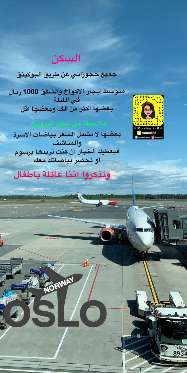 smraalasrtravel's tweet photo. اختصار لرحلتي الاولى الى دولة #النرويج 
وباذن الله لي زيارات قادمة لهذه الدولة الرائعة
. https://t.co/EtJU6eCRfP