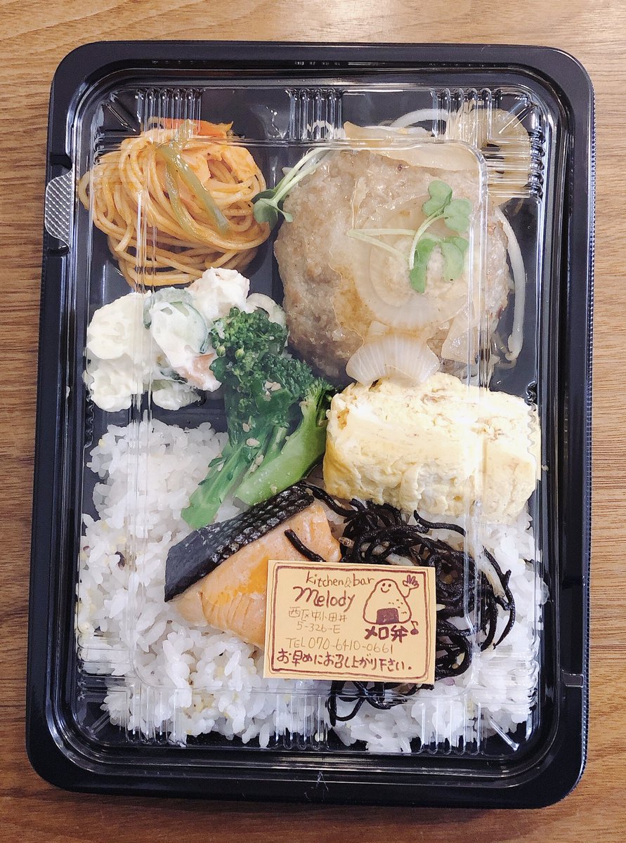 野田哲也 スクリーン印刷ステッカー製作 今日のメロディー弁当こと お持ち帰りのメロ弁です でっかいハンバーグがメインの 大人のお子さまランチ笑笑 コロナに負けるな お持ち帰り テイクアウト テイクアウト名古屋 名古屋市西区 Melodyshokudo