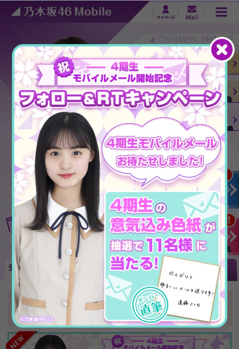 ４期生モバメ