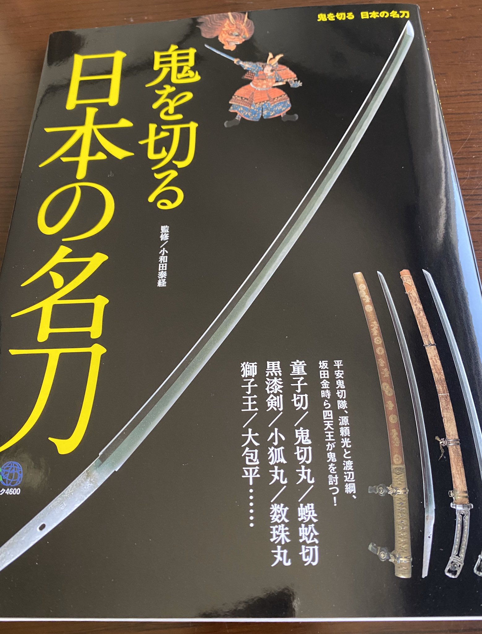 土方歳三資料館 鬼を切る 日本の名刀 乱世を彩った名刀として 歳三さんの和泉守兼定が紹介されています 決して 鬼 の章ではありませんよ 掲載刀が多く 武将とその愛刀の物語が愉しい一冊です 土方歳三資料館 鬼を切る 日本の名刀 乱世を彩った名刀として 歳三さんの和泉守兼定が紹介されています 決して 鬼 の章ではありませんよ 掲載刀が多く 武将とその愛刀の物語が愉しい一冊です