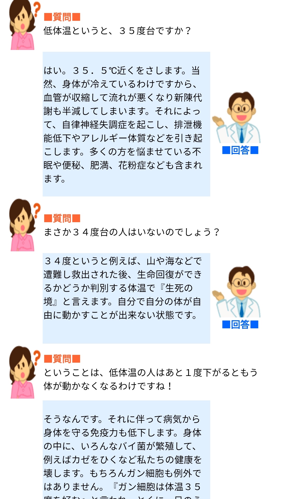 Peko 友人が 平熱34度台 と言ってたので調べたらこんな結果が 生命回復できるかいなかの瀬戸際の体温で普段生きているのか Peko 友人が 平熱34度台 と言ってたので調べたらこんな結果が 生命回復できるかいなかの瀬戸際の体温で普段生きているのか