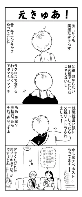 結構好評なんで、もうちょっと再掲します。元プリキュア 