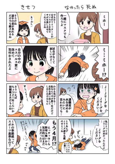 Jリーグの無い日が続きますが、わたしはなんとか元気…です…?
工夫して屋内生活を楽しんで、なるべくストレスを溜めないようにしたいですね✨

#spulse #エスパルス #清水エスパルス
#STAYHOME
#ミホマンガ 