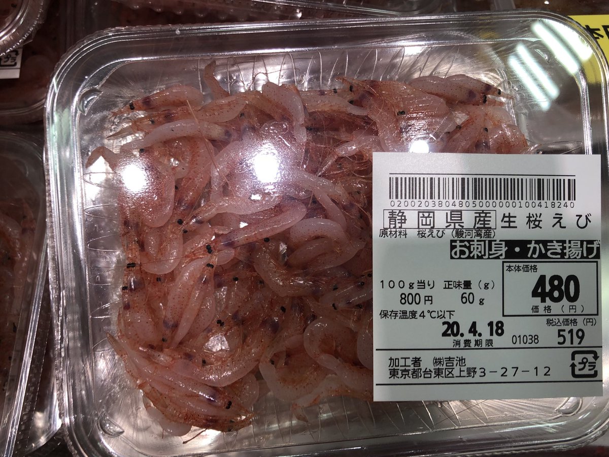 吉池 静岡県産生 桜海老入荷 桜海老 生ですよ