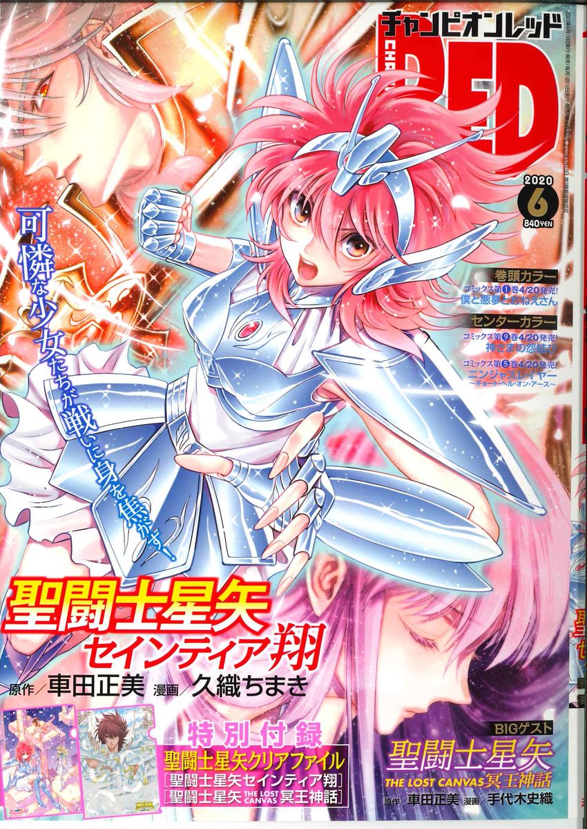 月刊チャンピオンRED編集部 على X: 月刊チャンピオンRED編集部 على X: